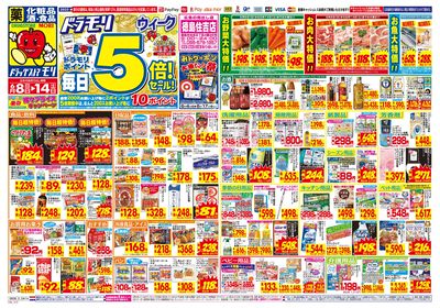 6/8~6/14チラシ オモテ