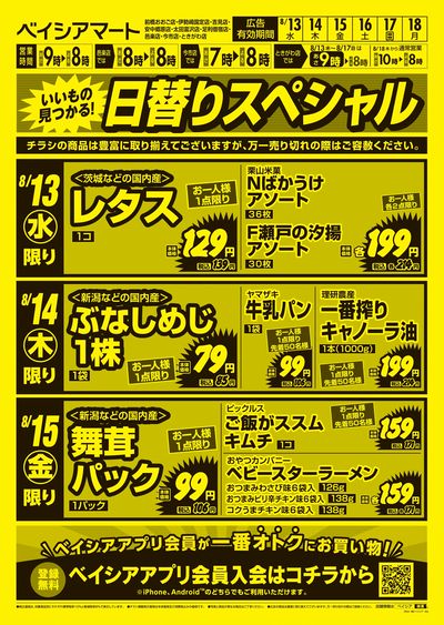 8月13日号 オモテ