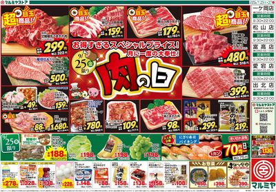 M.26.0925_27_肉の日③B3_表