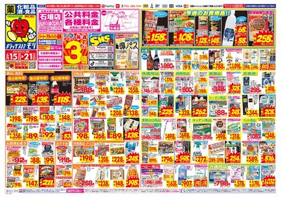 6/15~6/21チラシ オモテ