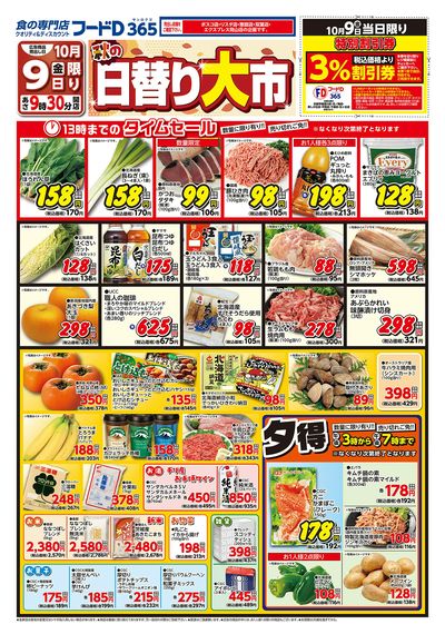 日替り大市-おもて
