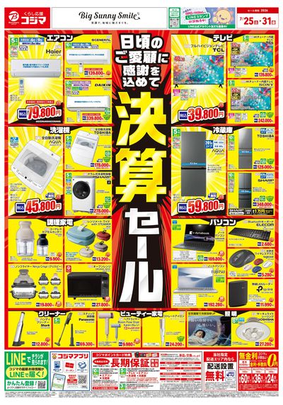 決算セール!!