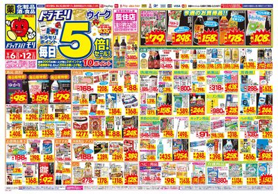 9/6~9/12チラシ オモテ
