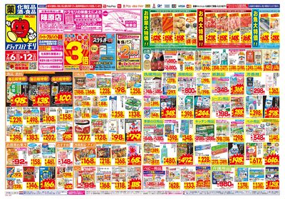 7/6~7/12チラシ オモテ