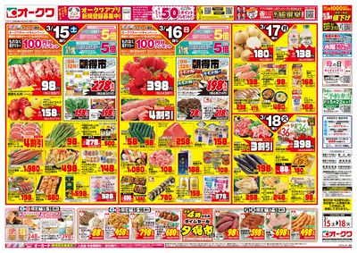 3月15日週末:おもて