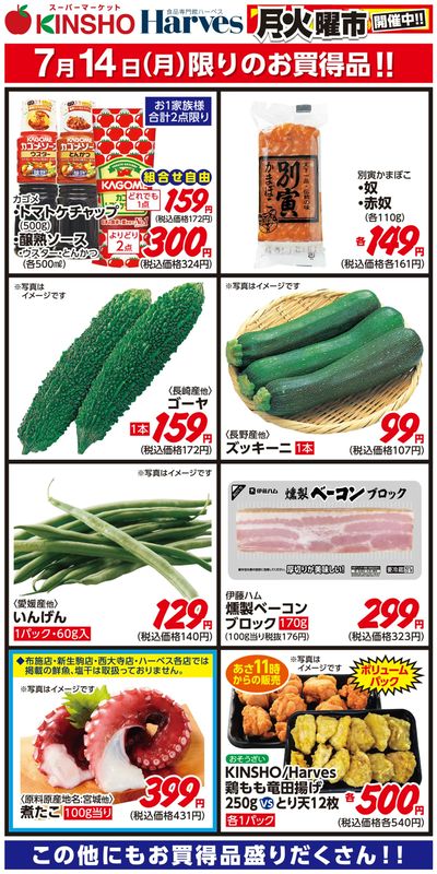 7/14限りのお買得品!
