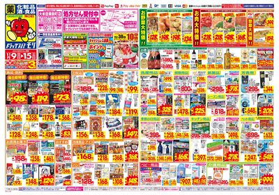 11/9~11/15チラシ オモテ