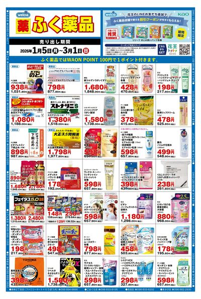 2026年1月5日~3月1日までの*月間チラシ*をお届けします!