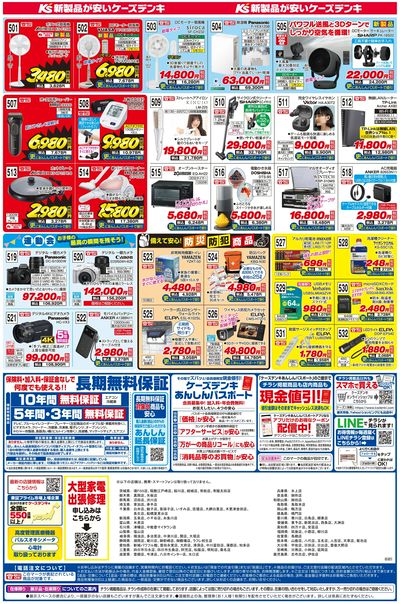 新製品が安いケーズデンキ_うら