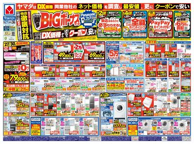 ついに開幕!BIGボーナスセール(おもて)