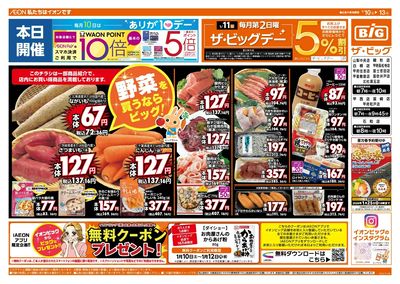 1/11(日)はザ・ビッグデー!