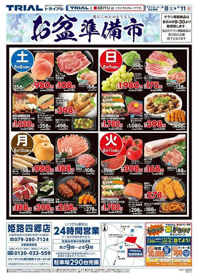 スーパーセンタートライアル 姫路四郷店_表