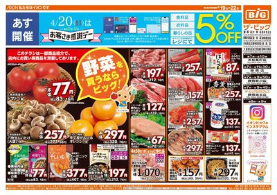 4月19日号週末チラシ(おもて)