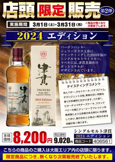 店頭限定販売です!!