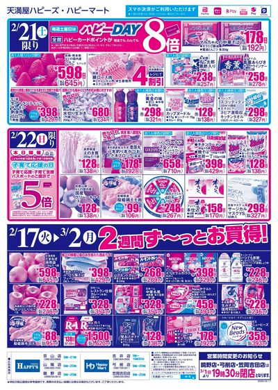 毎日がお買得!! ウラ