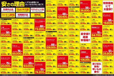 守谷店アウトレットスーパーセール!7/11~13うら
