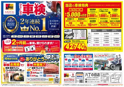 ジェームス車検2年連続オリコンNO.1!