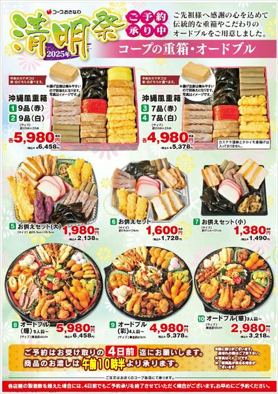 なご宮里_「清明祭」オードブルご予約承り中