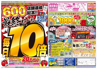3/25~3/25チラシ ウラ