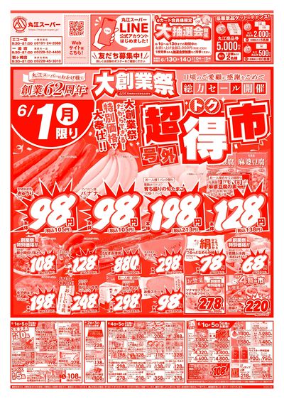 20260601号チラシ_オモテ