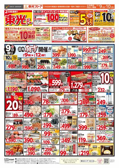 連続東光デー(おもて)