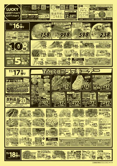 お得なお買得情報 ウラ