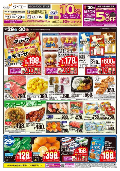 週末お買得+お客さま感謝デー:オモテ