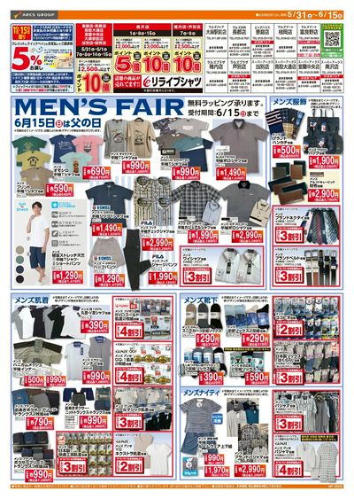 0531-0615 ラルズ衣料メンズフェア