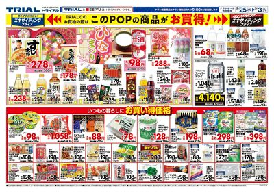 トライアル 常盤店_裏