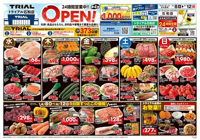 スーパーセンタートライアル 石和店_表