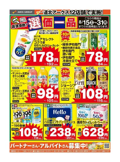 おすすめ選価一品
