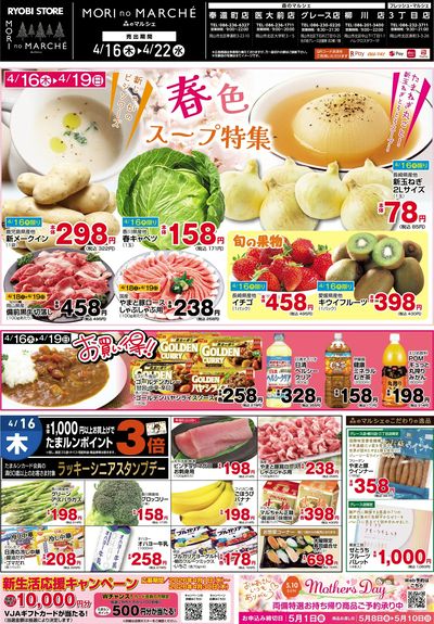 4月16日~4月22日チラシ:おもて
