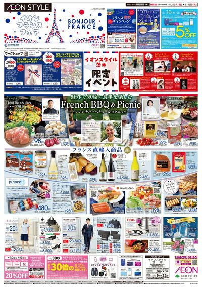 第10週 4/29号 フランスフェア/GWイチオシファッションアイテム:表面