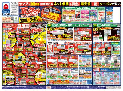夏祭りスーパーSALE!(おもて)