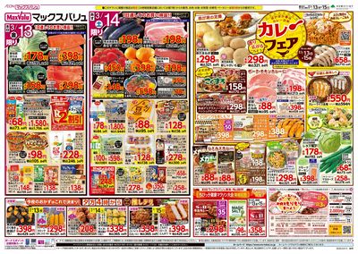 3/13号 G.G感謝デー/カレーフェア:オモテ