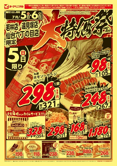 大特価祭  オモテ