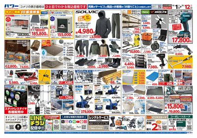 コメリパワー 10/1号 北野店 オープン4周年祭 ウラ