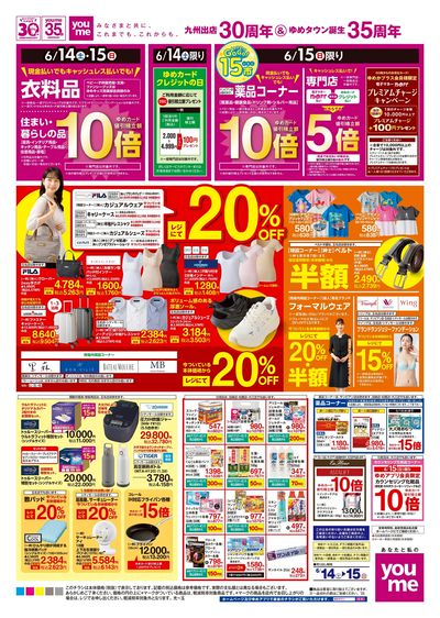 6/14号 【土日チラシ】15市 オモテ