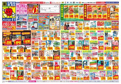 5/10~5/16チラシ オモテ