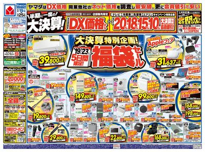 半期に一度の大決算!(おもて)