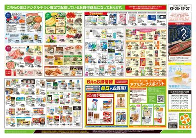6/25号 日替わりセール/夏のおすすめ商品大集合