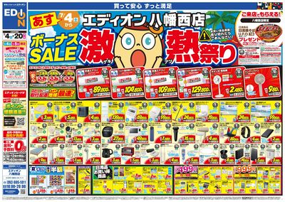 ボーナスSALE 激熱祭り(オモテ)