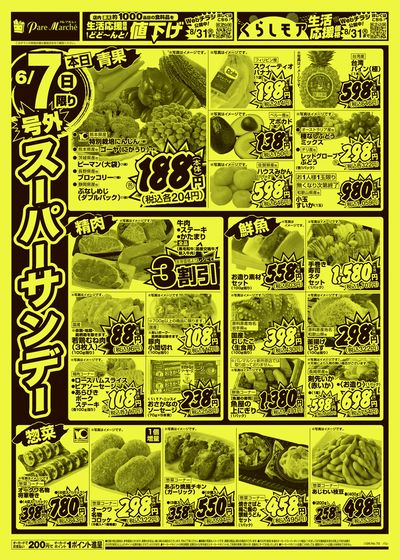 6月7日週末:おもて