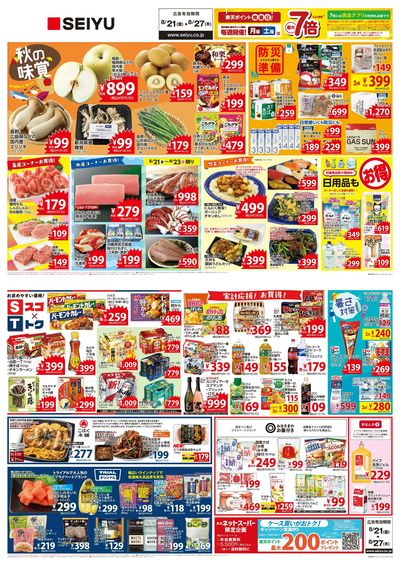 0821一週間デジタルチラシ