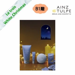 <アユーラ> ドリーミングナイトコレクション(全1種・4品セット)