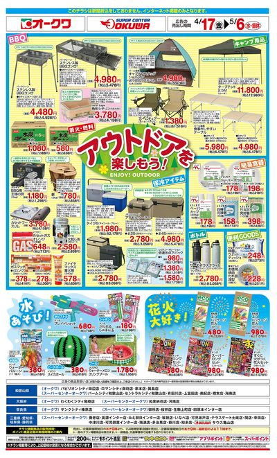 4月17日:行楽WEB
