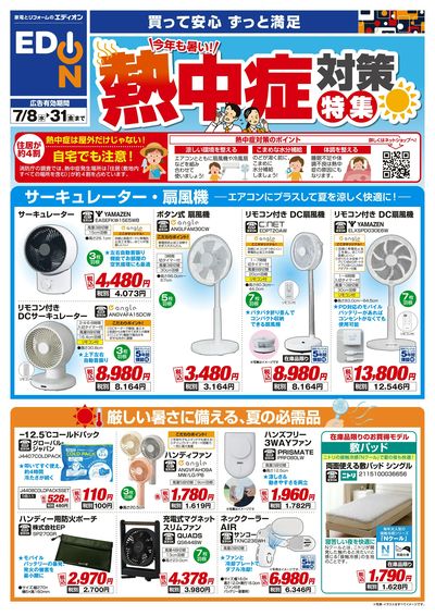 熱中症対策(オモテ)
