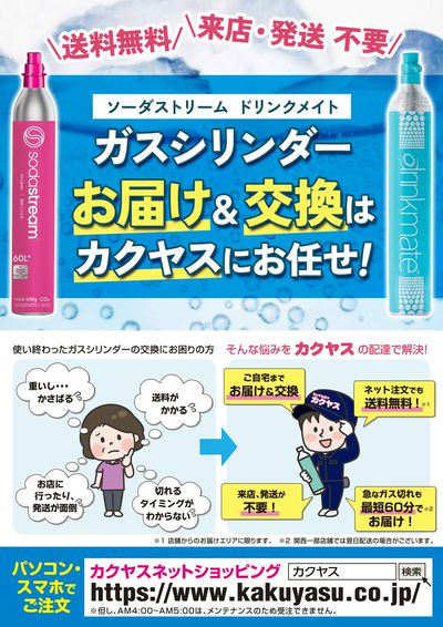 ガスシリンダーのお届け&交換