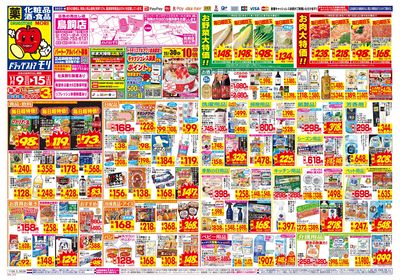 11/9~11/15チラシ オモテ