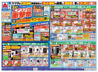 エアコン・冷蔵庫・洗濯機 衝撃祭(おもて)